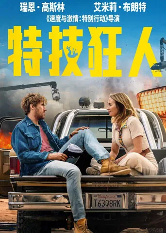 特技狂人国语