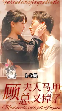 顾总夫人马甲又掉了