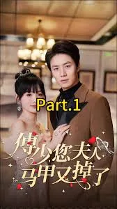 傅少,您夫人马甲藏不住了