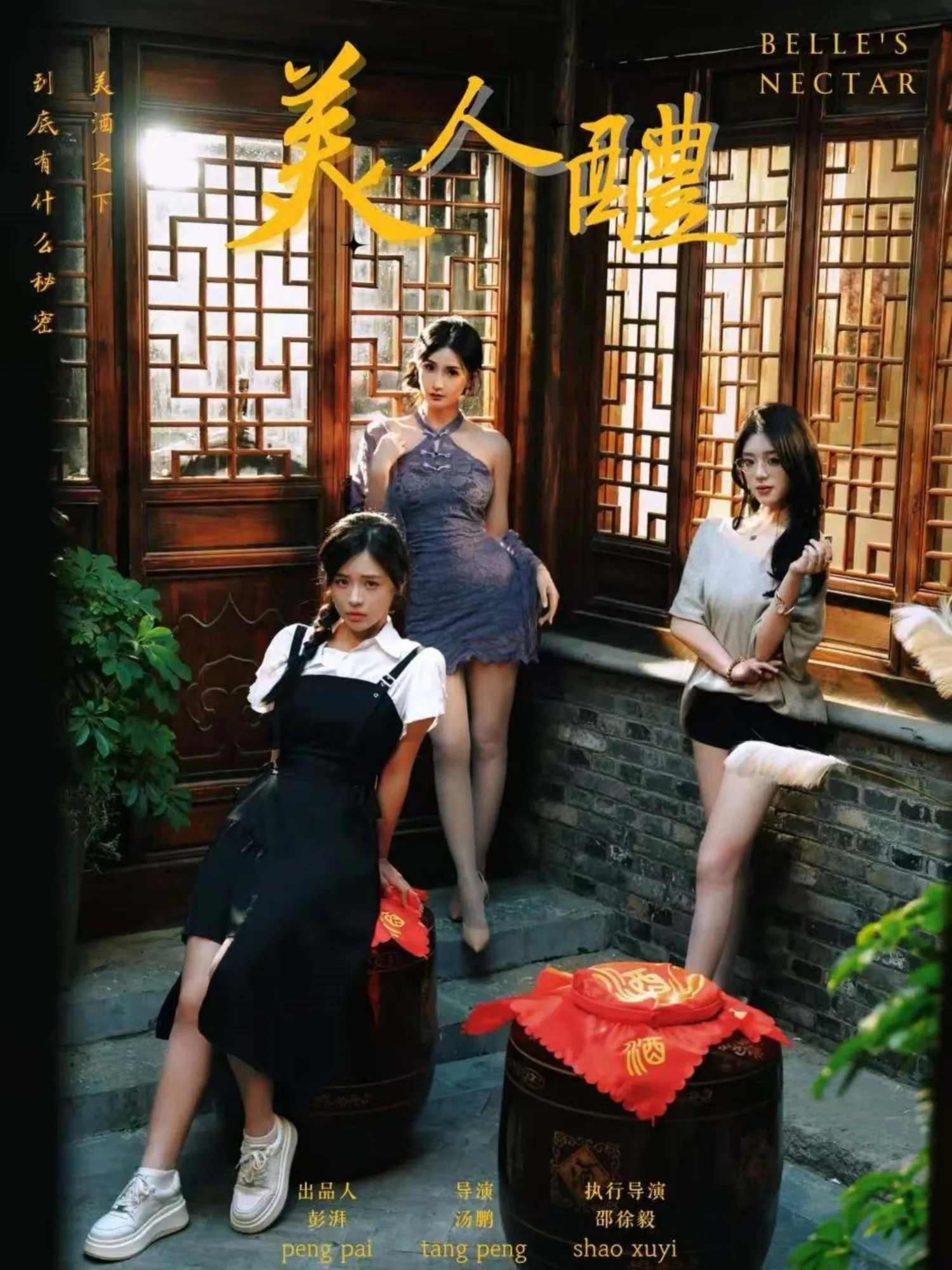 美人醴