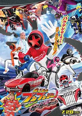 爆燃战队奔奔者剧场BOON!约定环形跑道
